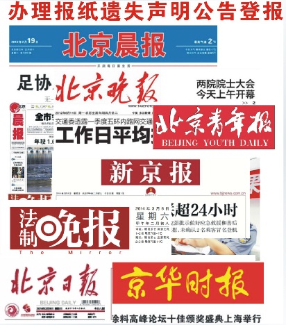 登报
